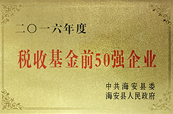 税收基金前50强企业